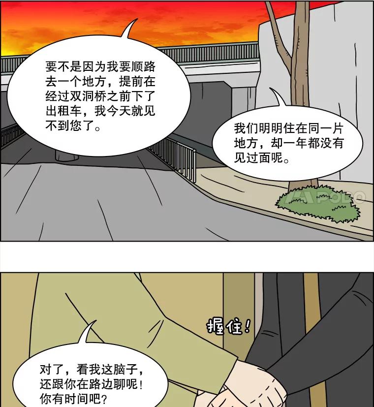 《双甲路边摊》206.面条（13） 第36页