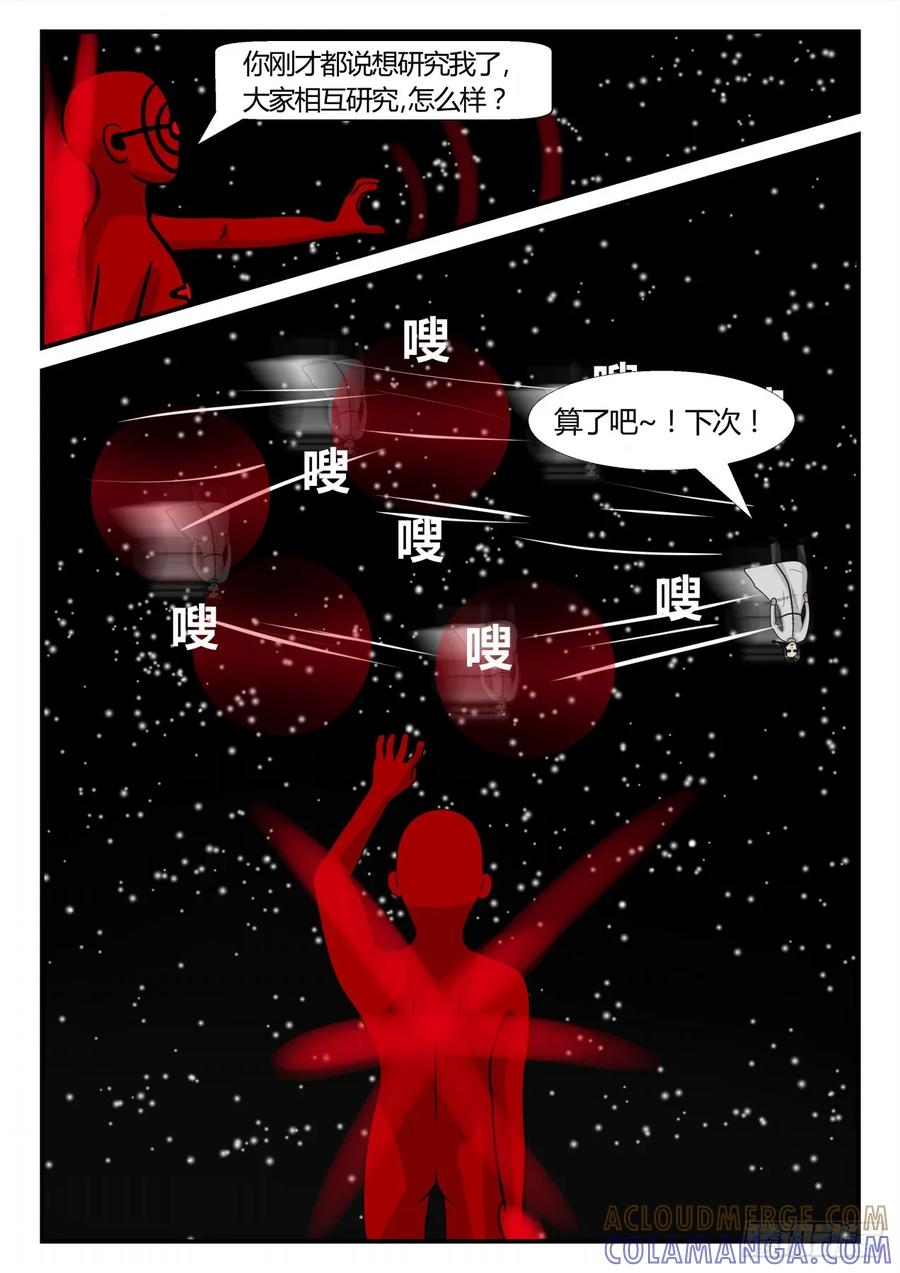 《一人领域》第三章 启之逝 26 第10页