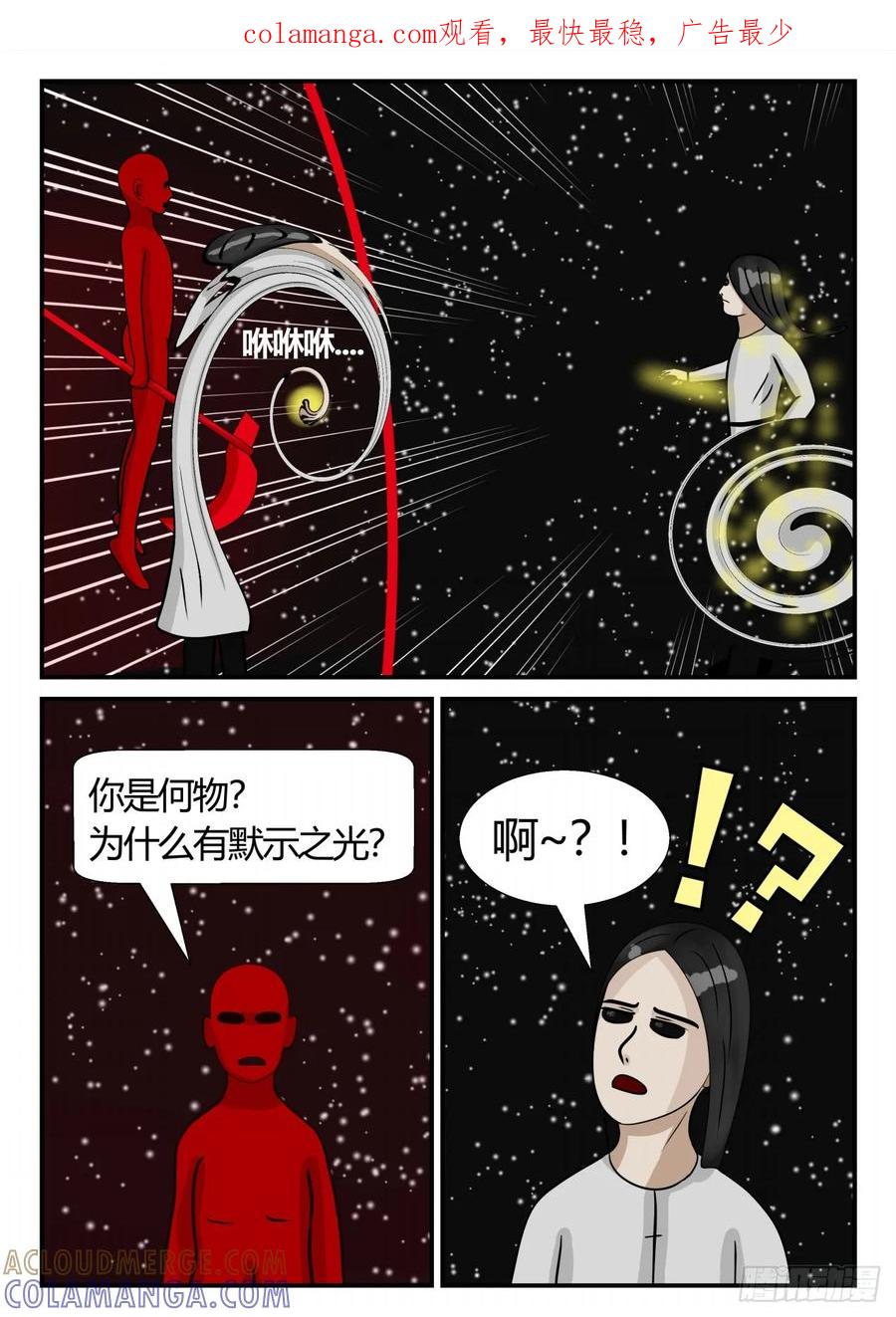 《一人领域》第三章 启之逝 26 第1页