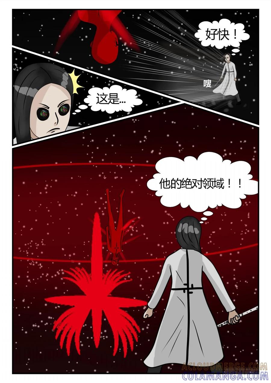 《一人领域》第三章 启之逝 26 第9页
