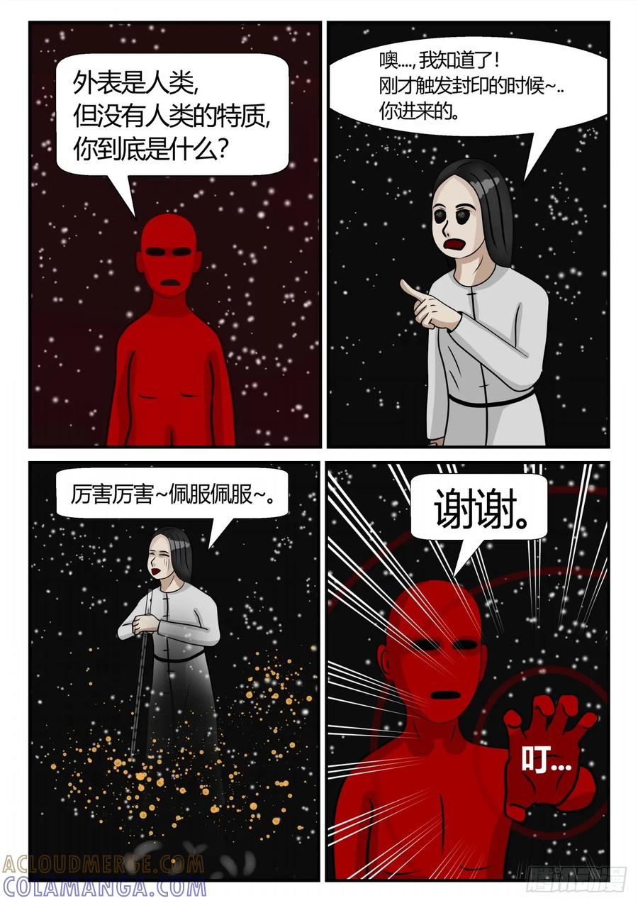 《一人领域》第三章 启之逝 26 第2页