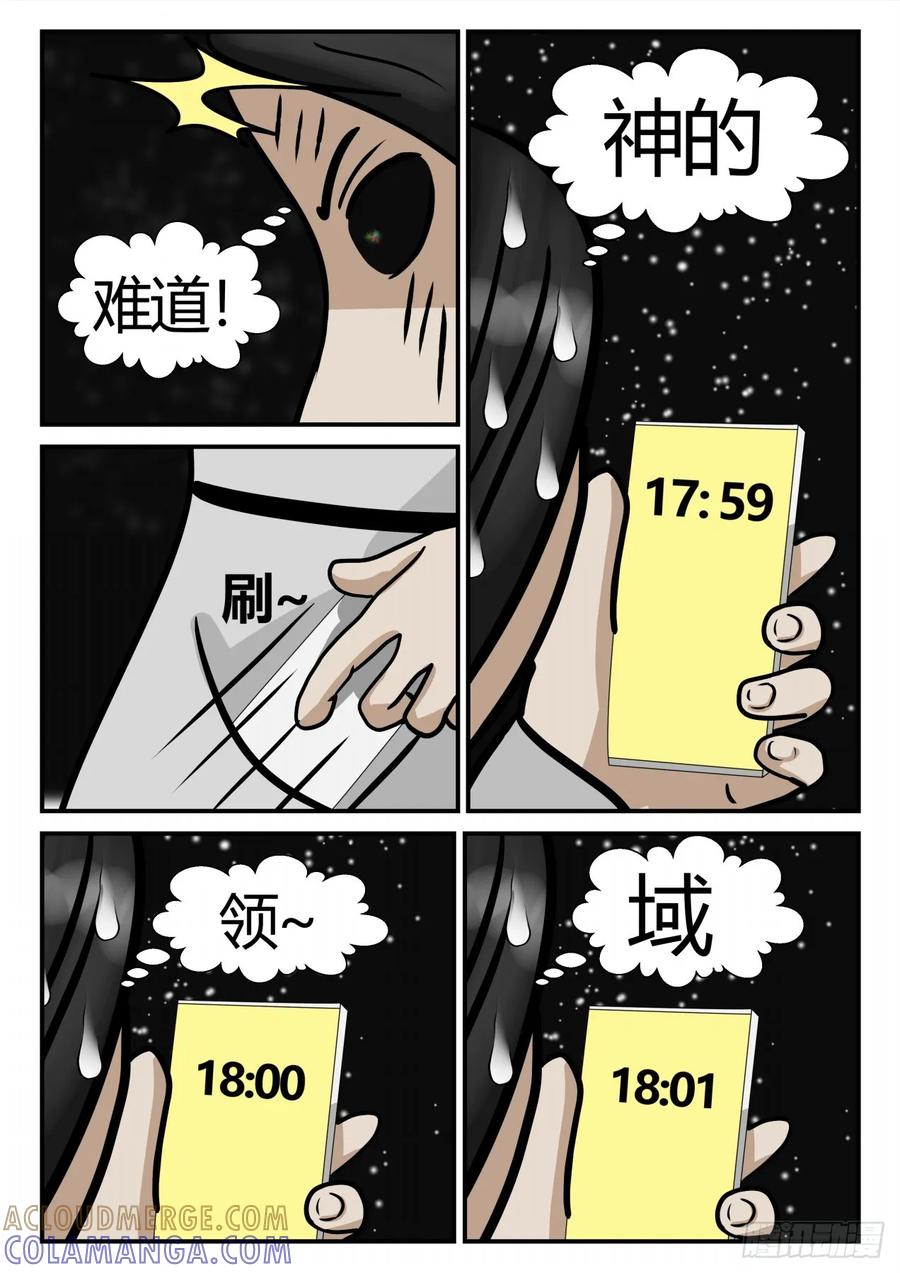 《一人领域》第三章 启之逝 26 第4页