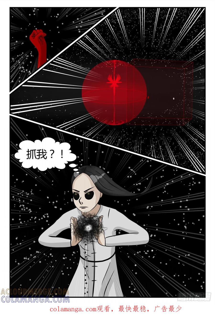 《一人领域》第三章 启之逝 26 第12页