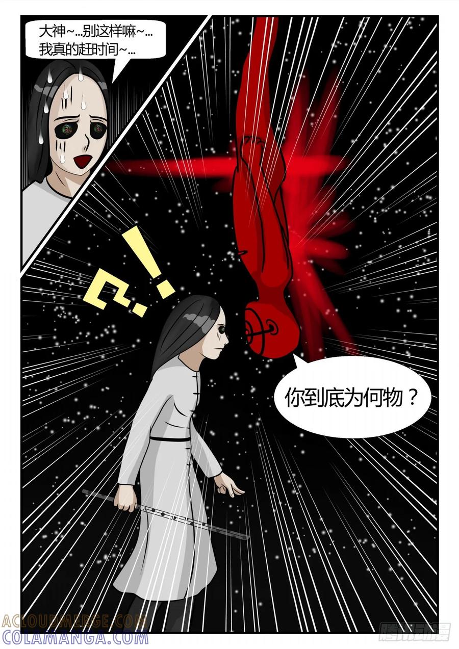 《一人领域》第三章 启之逝 26 第8页