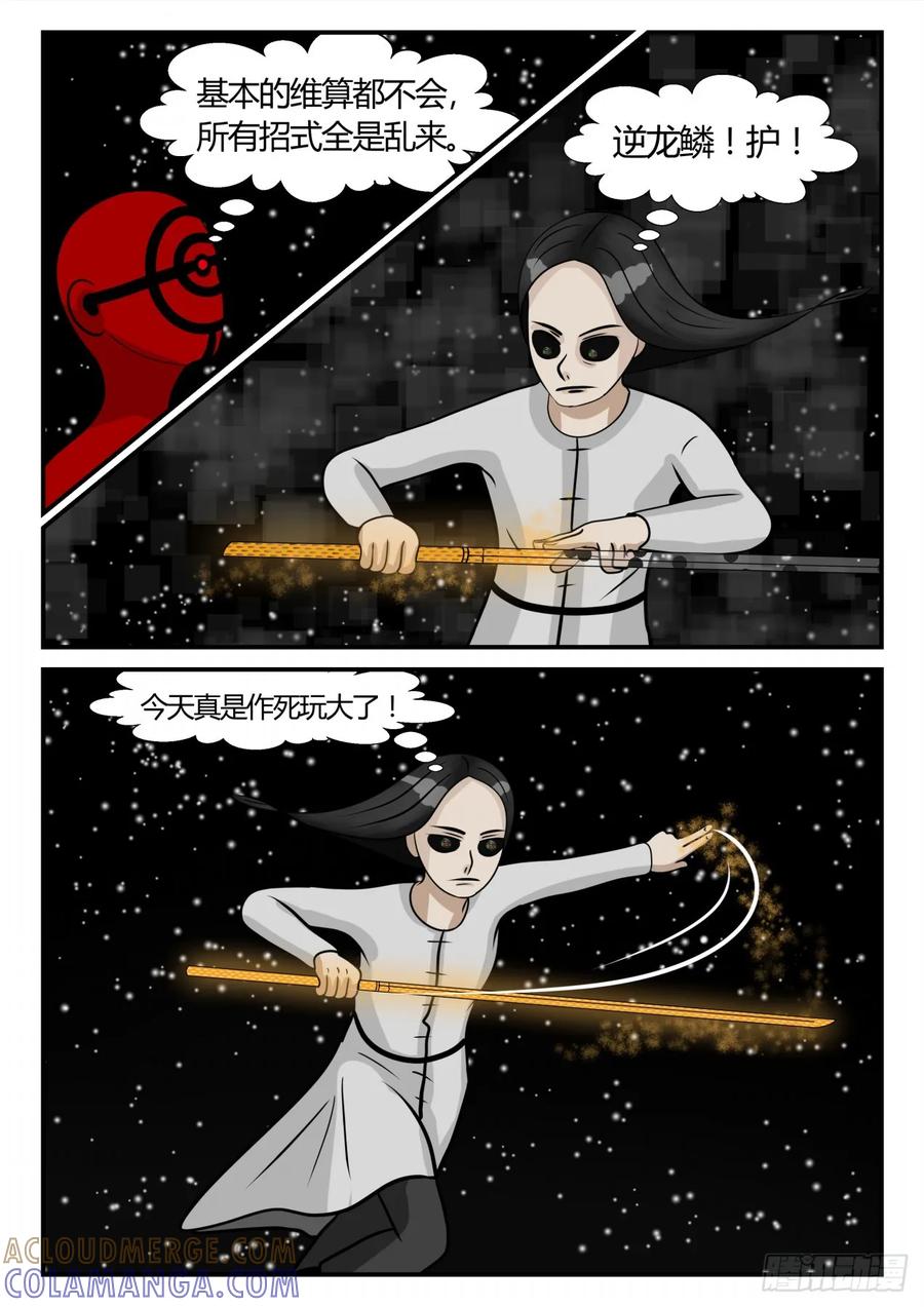 《一人领域》第三章 启之逝 27 第4页