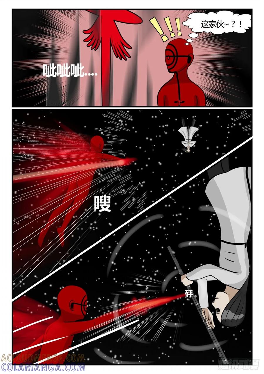 《一人领域》第三章 启之逝 27 第2页
