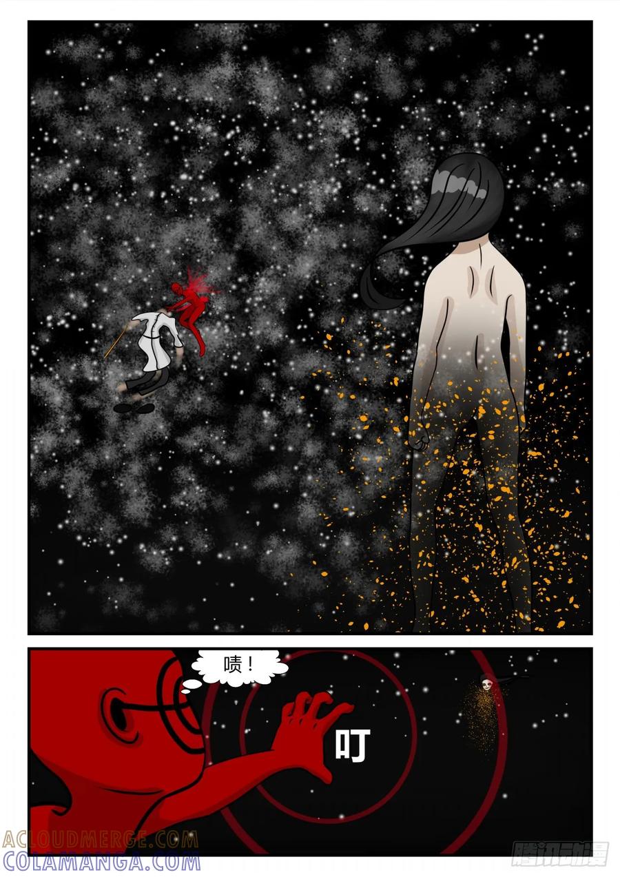 《一人领域》第三章 启之逝 27 第10页