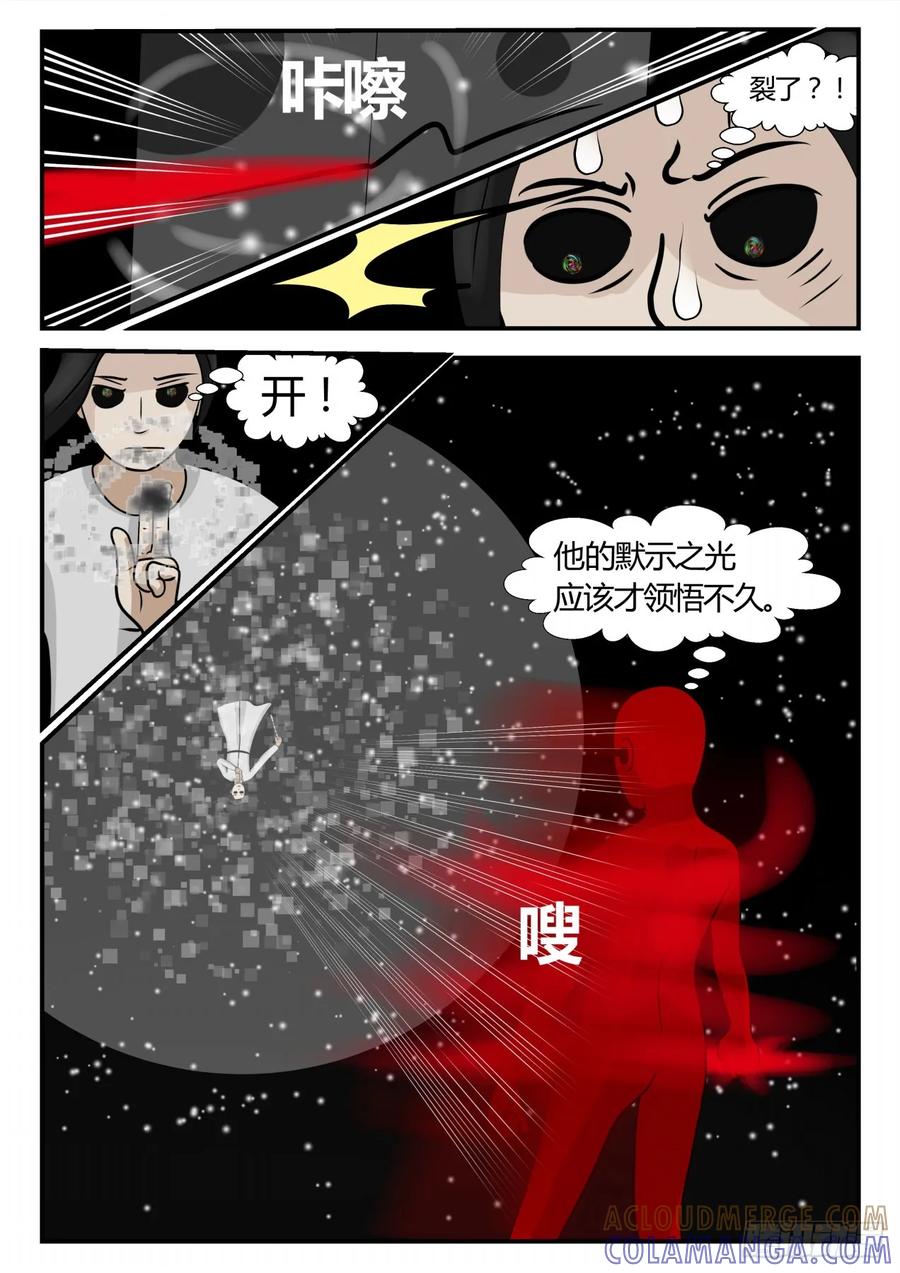 《一人领域》第三章 启之逝 27 第3页