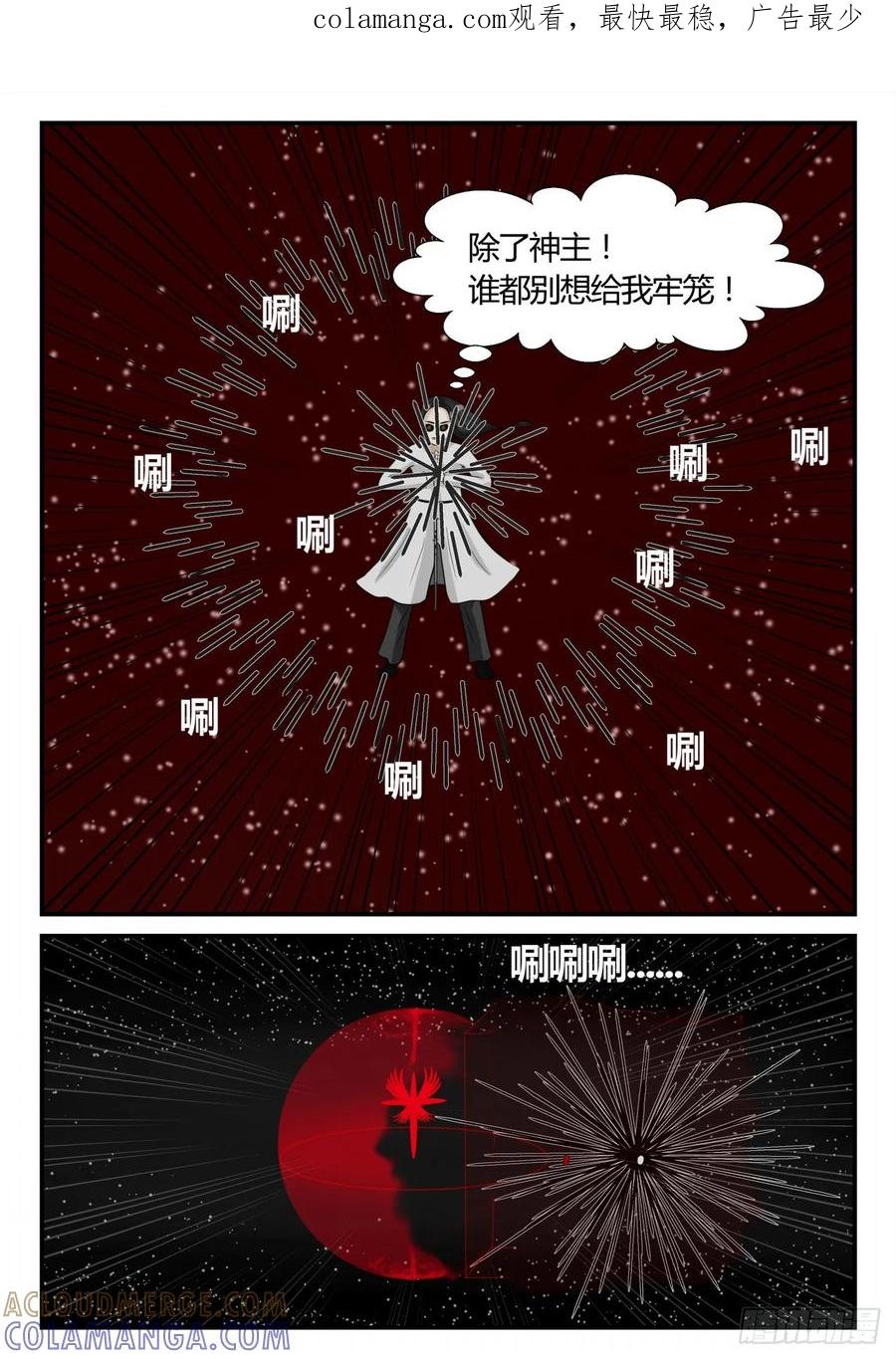 《一人领域》第三章 启之逝 27 第1页