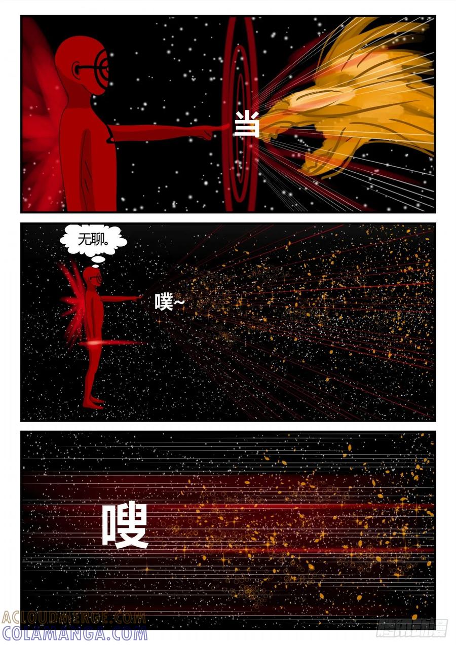《一人领域》第三章 启之逝 27 第7页