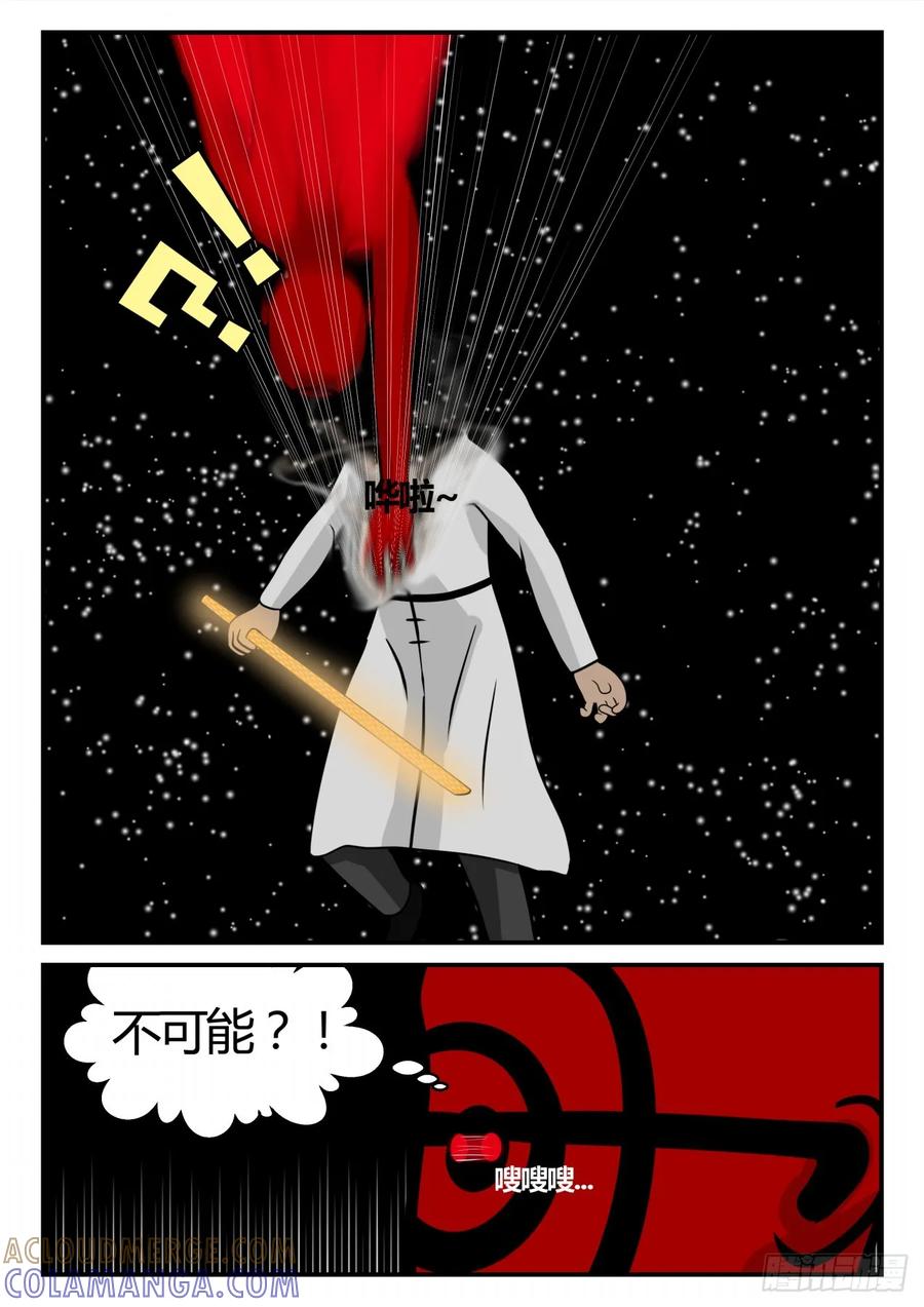《一人领域》第三章 启之逝 27 第9页