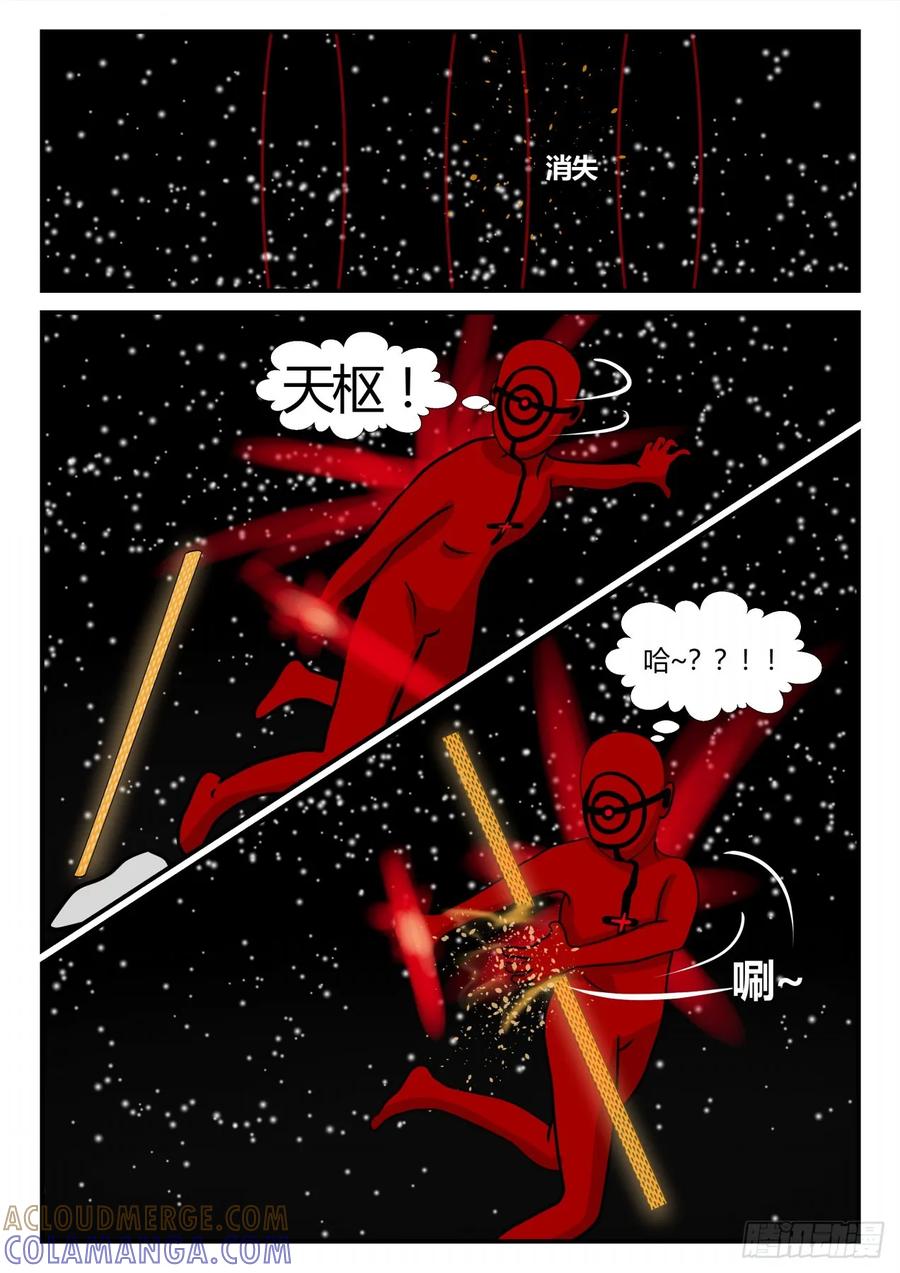 《一人领域》第三章 启之逝 27 第11页