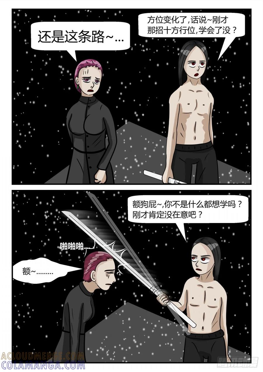 《一人领域》第三章 启之逝 28 第11页