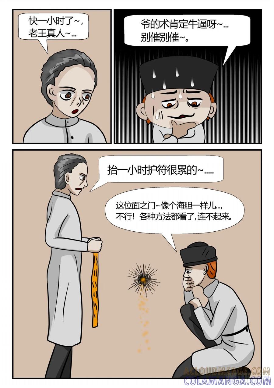 《一人领域》第三章 启之逝 28 第12页