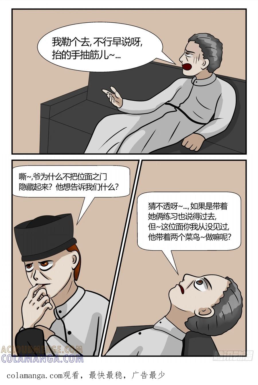 《一人领域》第三章 启之逝 28 第13页