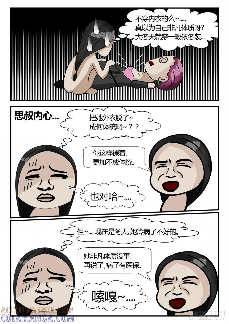 《一人领域》第三章 启之逝 28 第5页