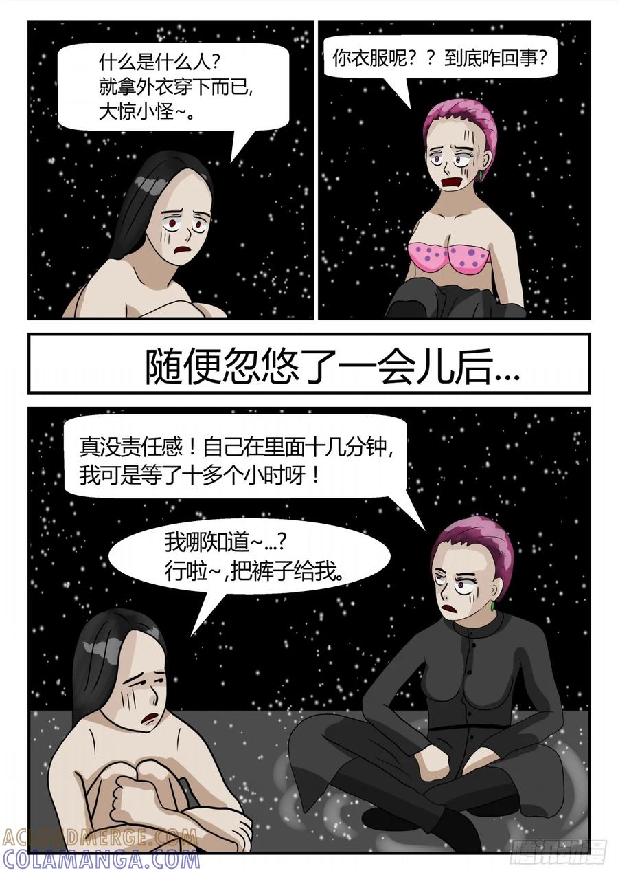 《一人领域》第三章 启之逝 28 第8页