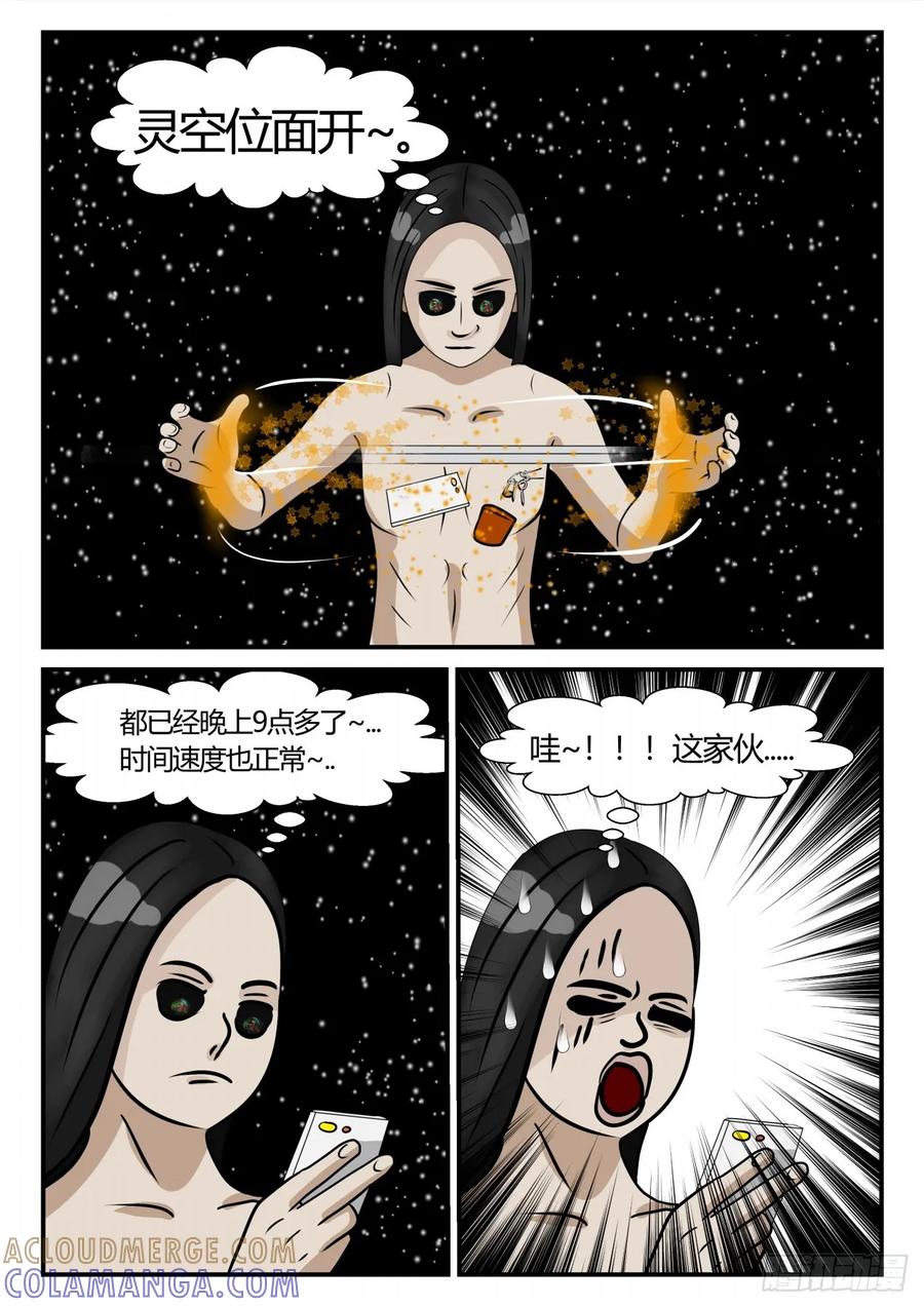 《一人领域》第三章 启之逝 28 第3页