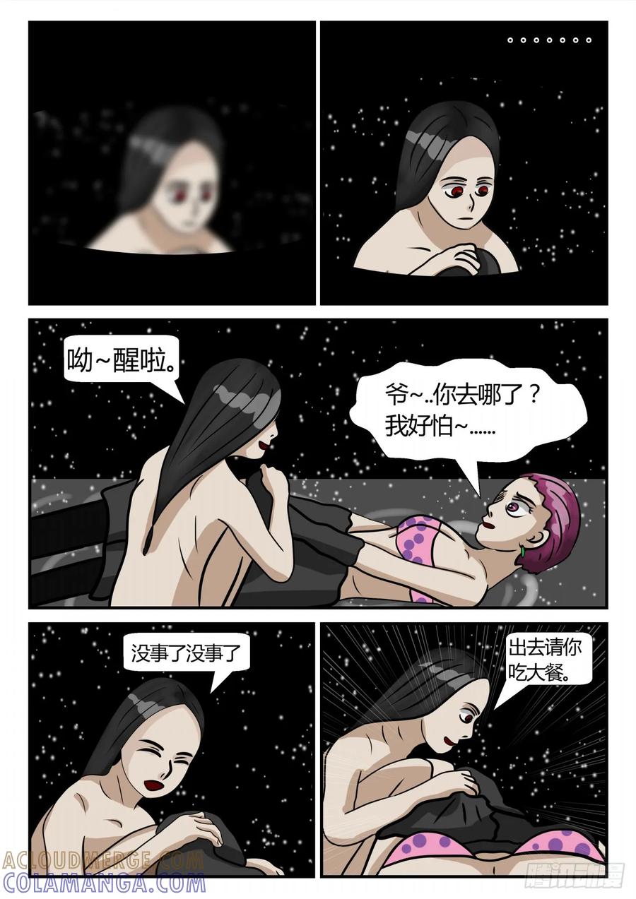 《一人领域》第三章 启之逝 28 第6页