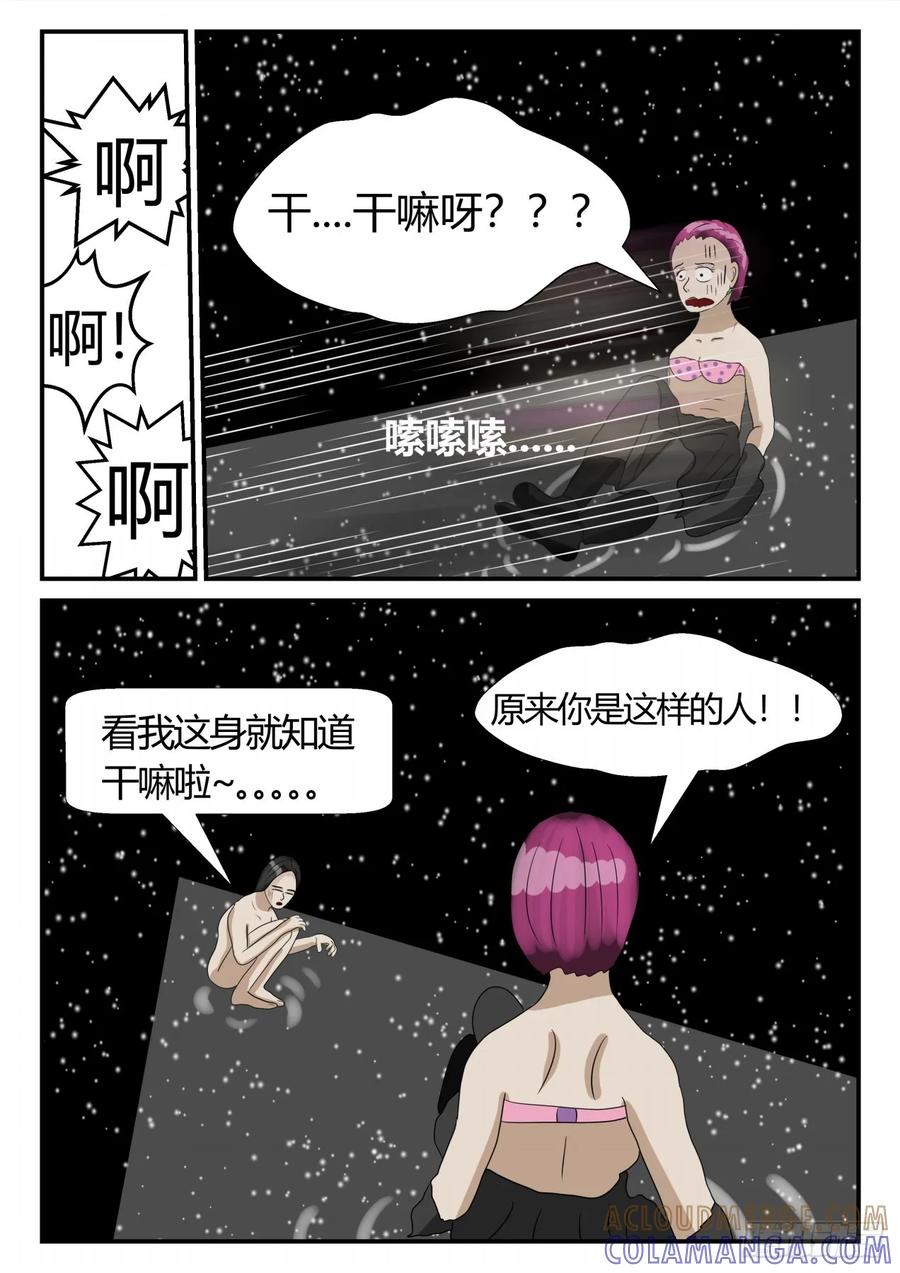 《一人领域》第三章 启之逝 28 第7页