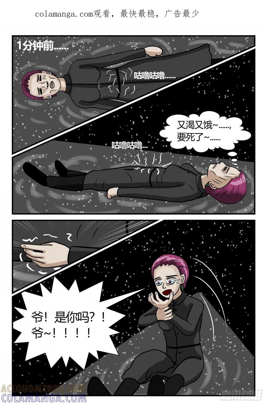 《一人领域》第三章 启之逝 28 第1页