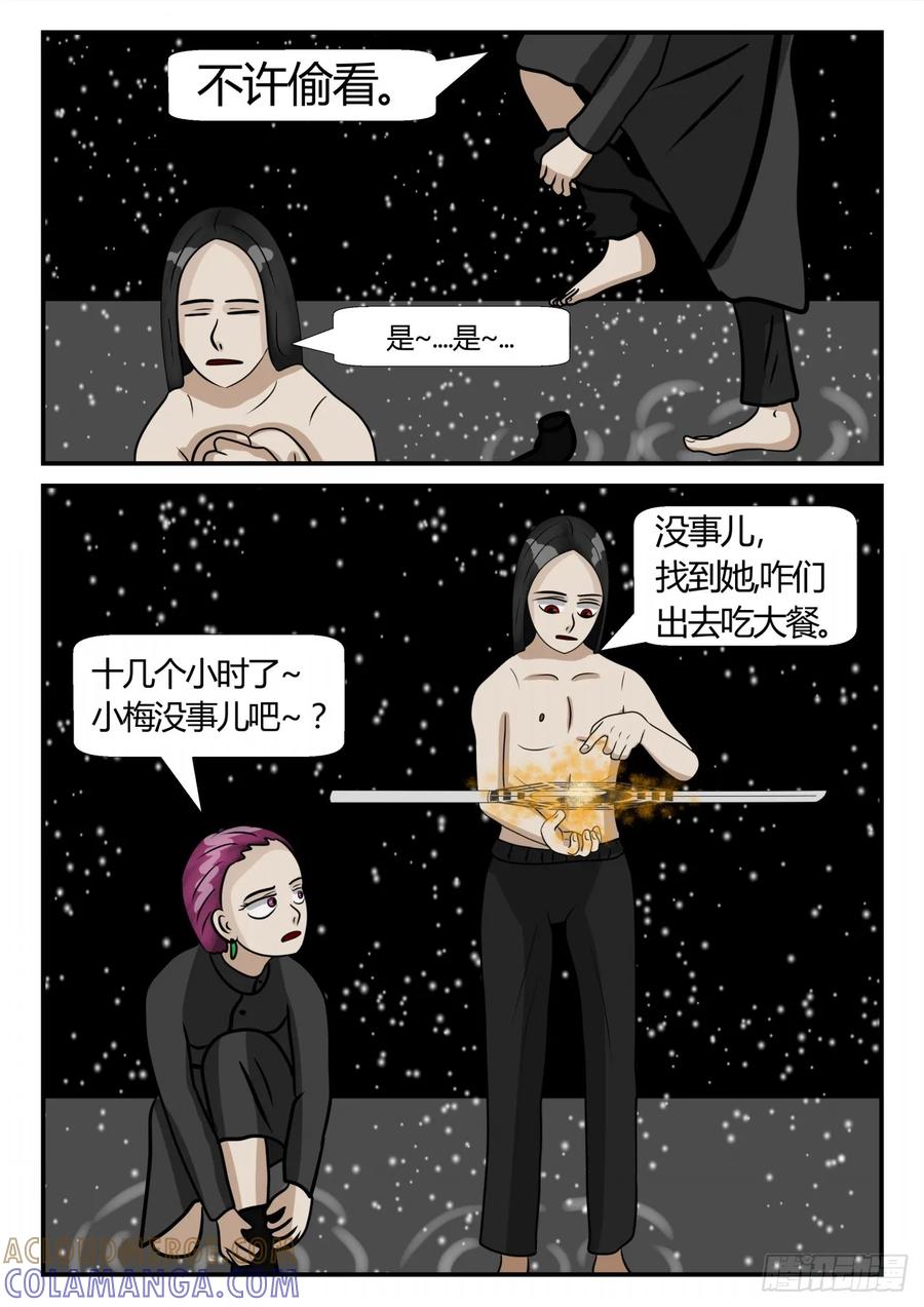 《一人领域》第三章 启之逝 28 第9页