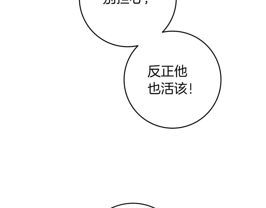 《只想在反派爸爸身边躺平》第20话 教学 第151页