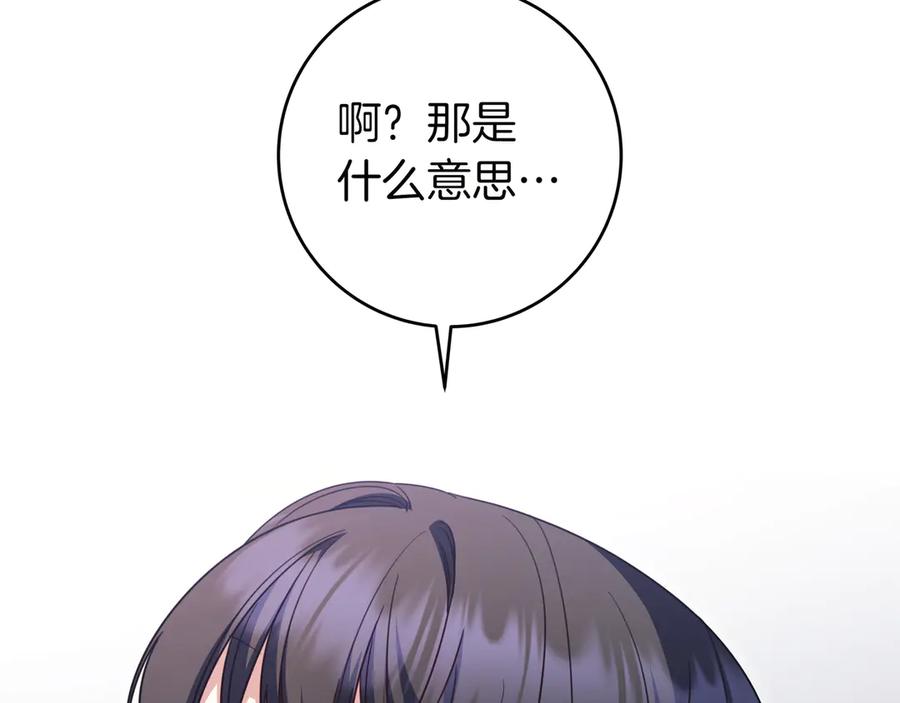 《只想在反派爸爸身边躺平》第20话 教学 第152页