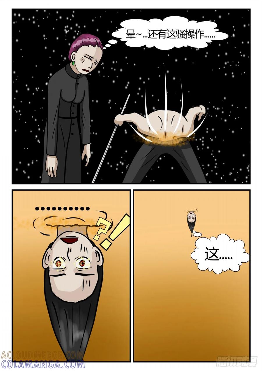 《一人领域》第三章 启之逝 29 第7页