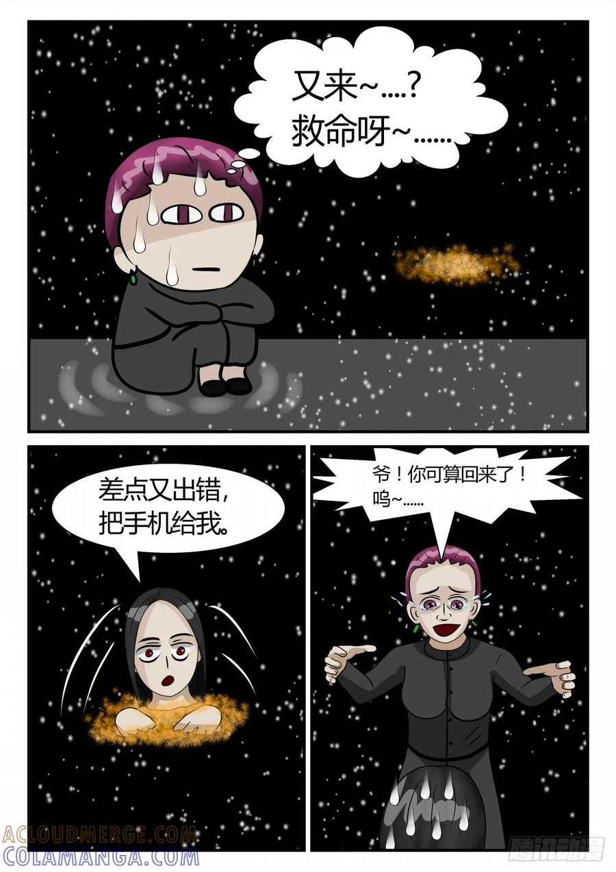 《一人领域》第三章 启之逝 29 第9页