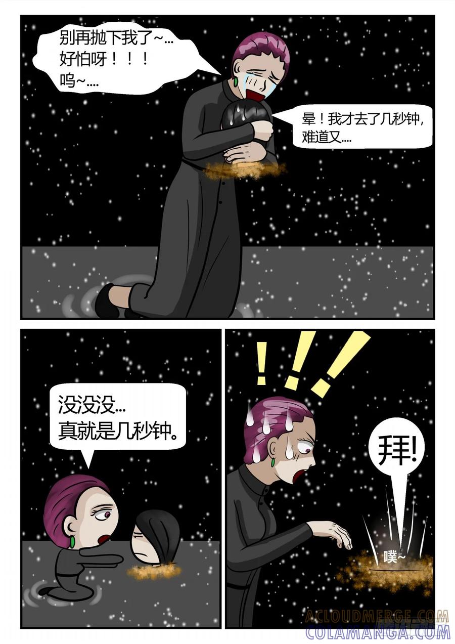 《一人领域》第三章 启之逝 29 第10页
