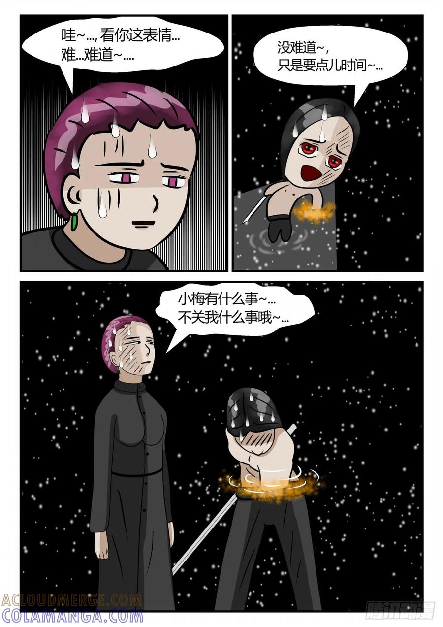 《一人领域》第三章 启之逝 29 第5页