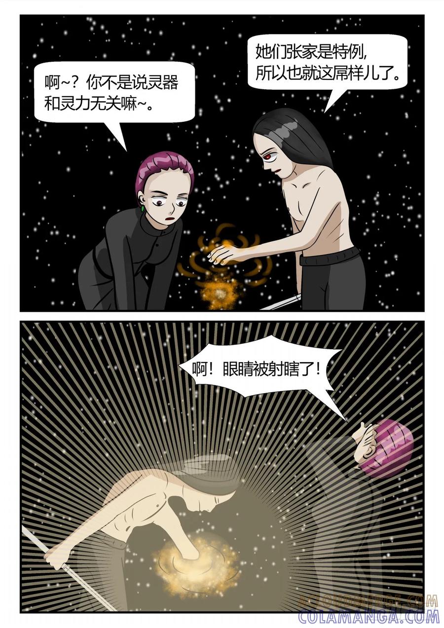 《一人领域》第三章 启之逝 29 第2页