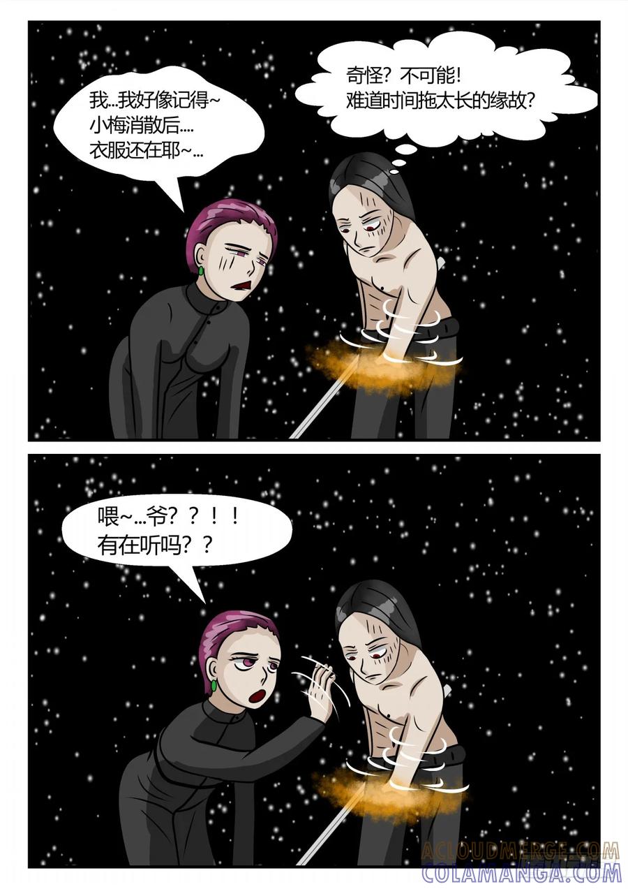 《一人领域》第三章 启之逝 29 第4页