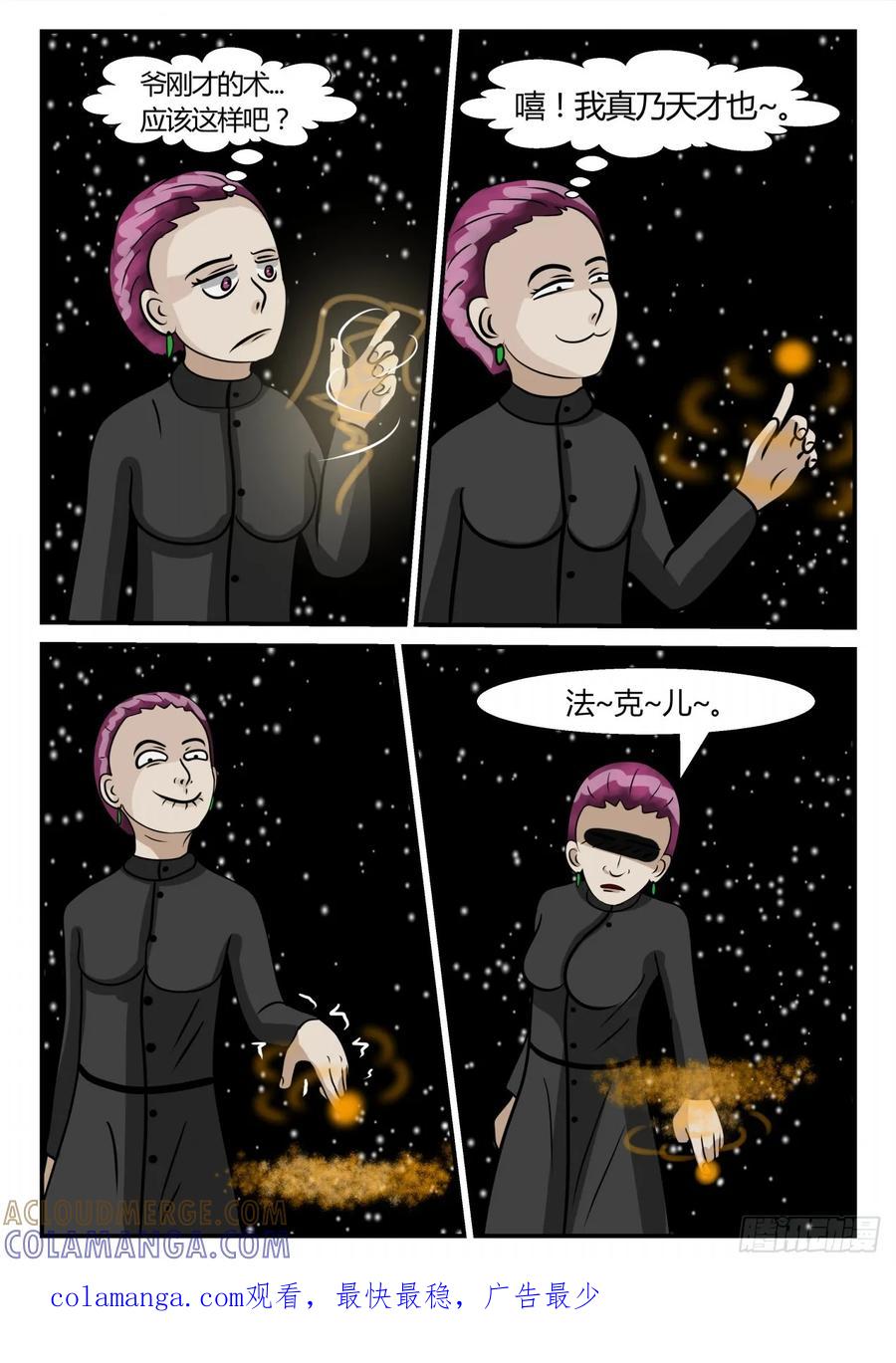 《一人领域》第三章 启之逝 29 第12页