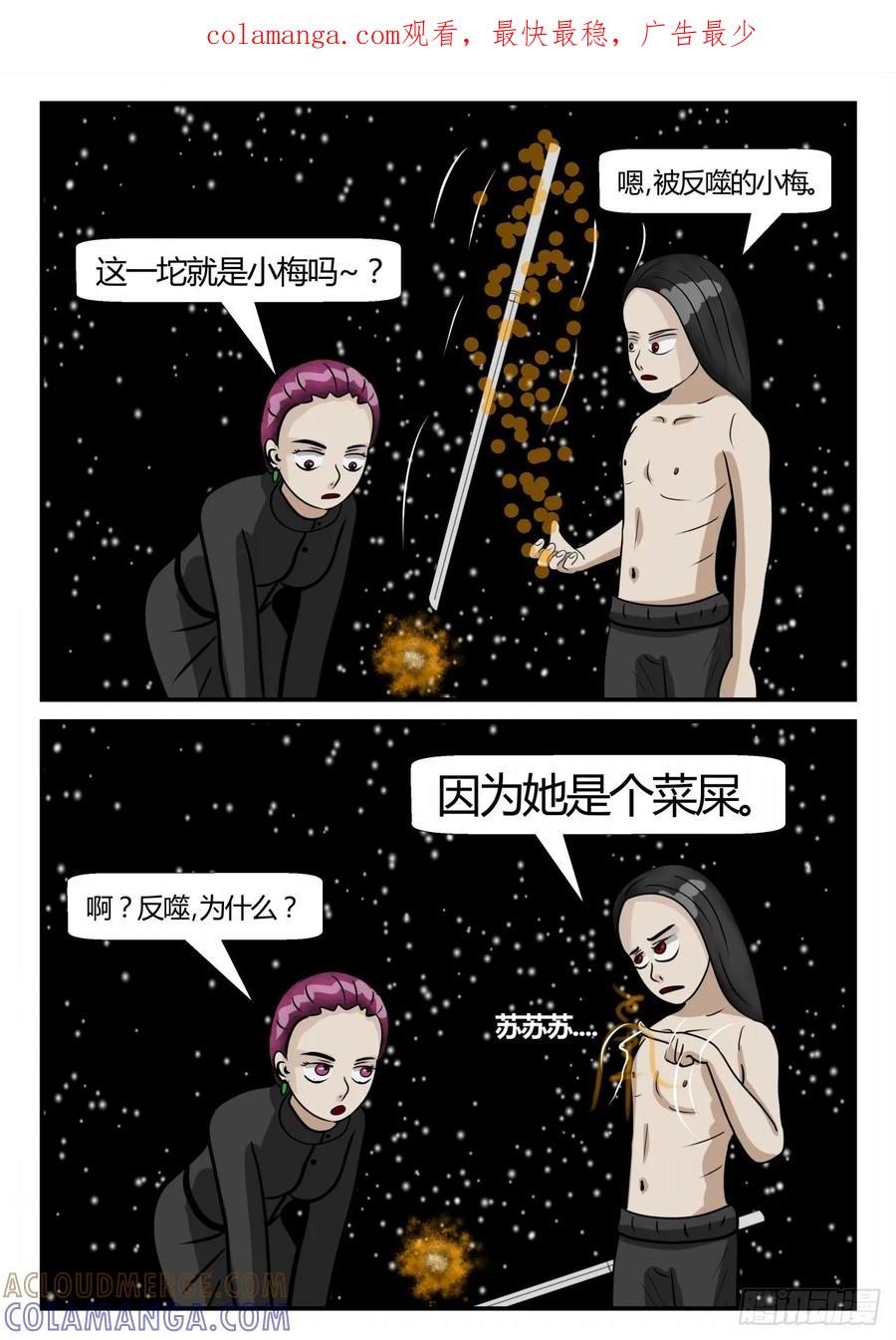 《一人领域》第三章 启之逝 29 第1页