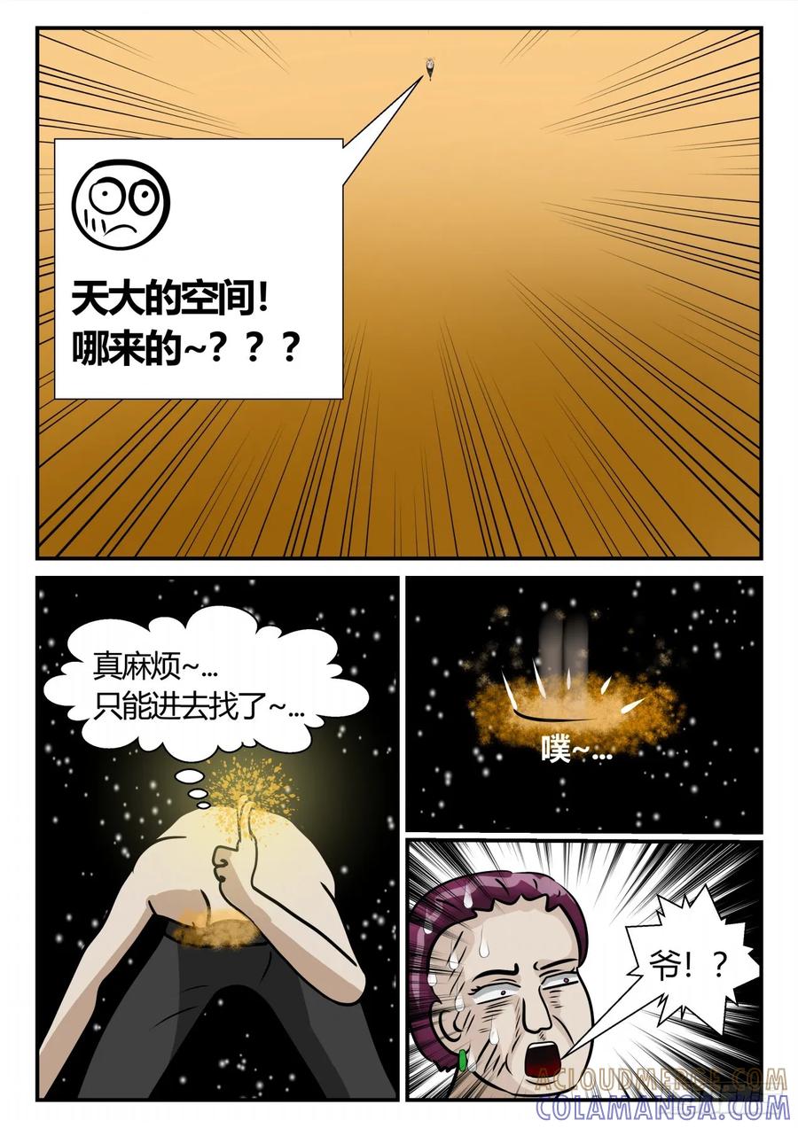 《一人领域》第三章 启之逝 29 第8页
