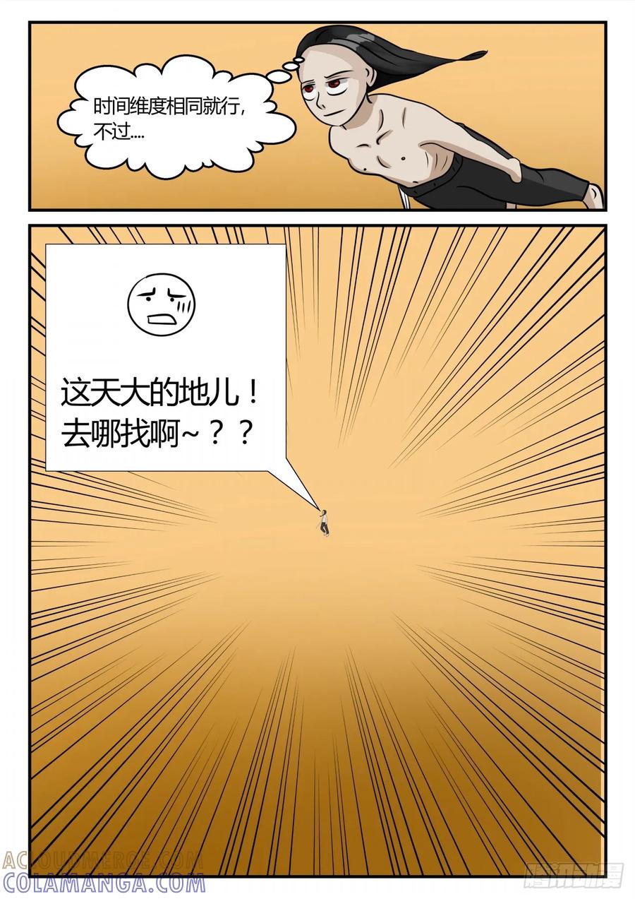 《一人领域》第三章 启之逝 29 第11页