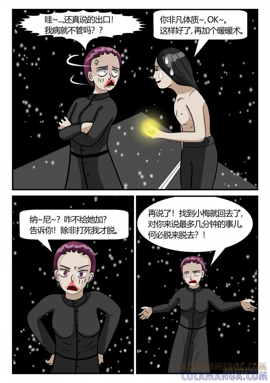 《一人领域》第三章 启之逝 30 第9页