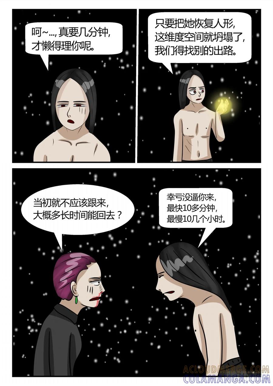 《一人领域》第三章 启之逝 30 第10页