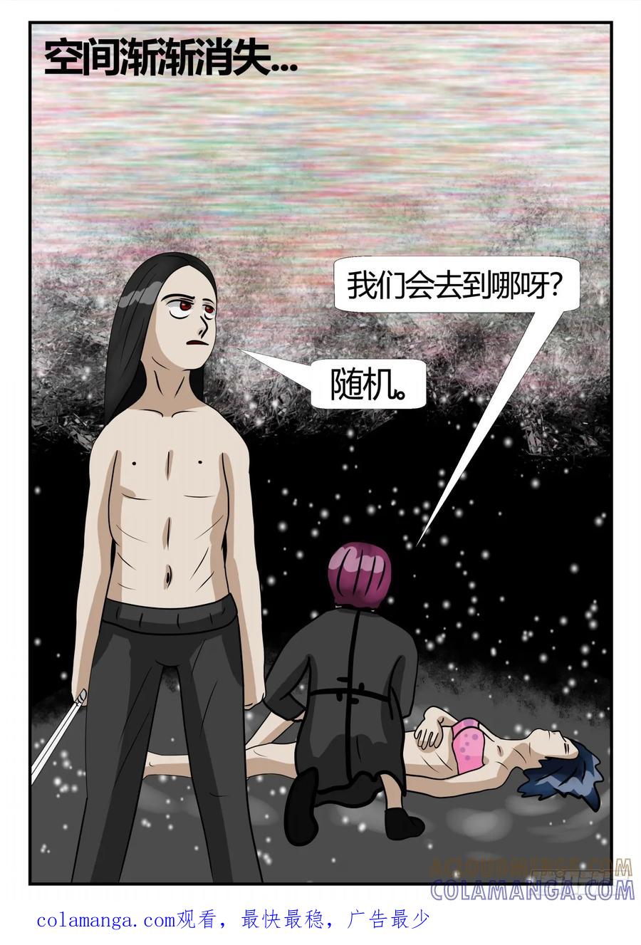 《一人领域》第三章 启之逝 30 第12页
