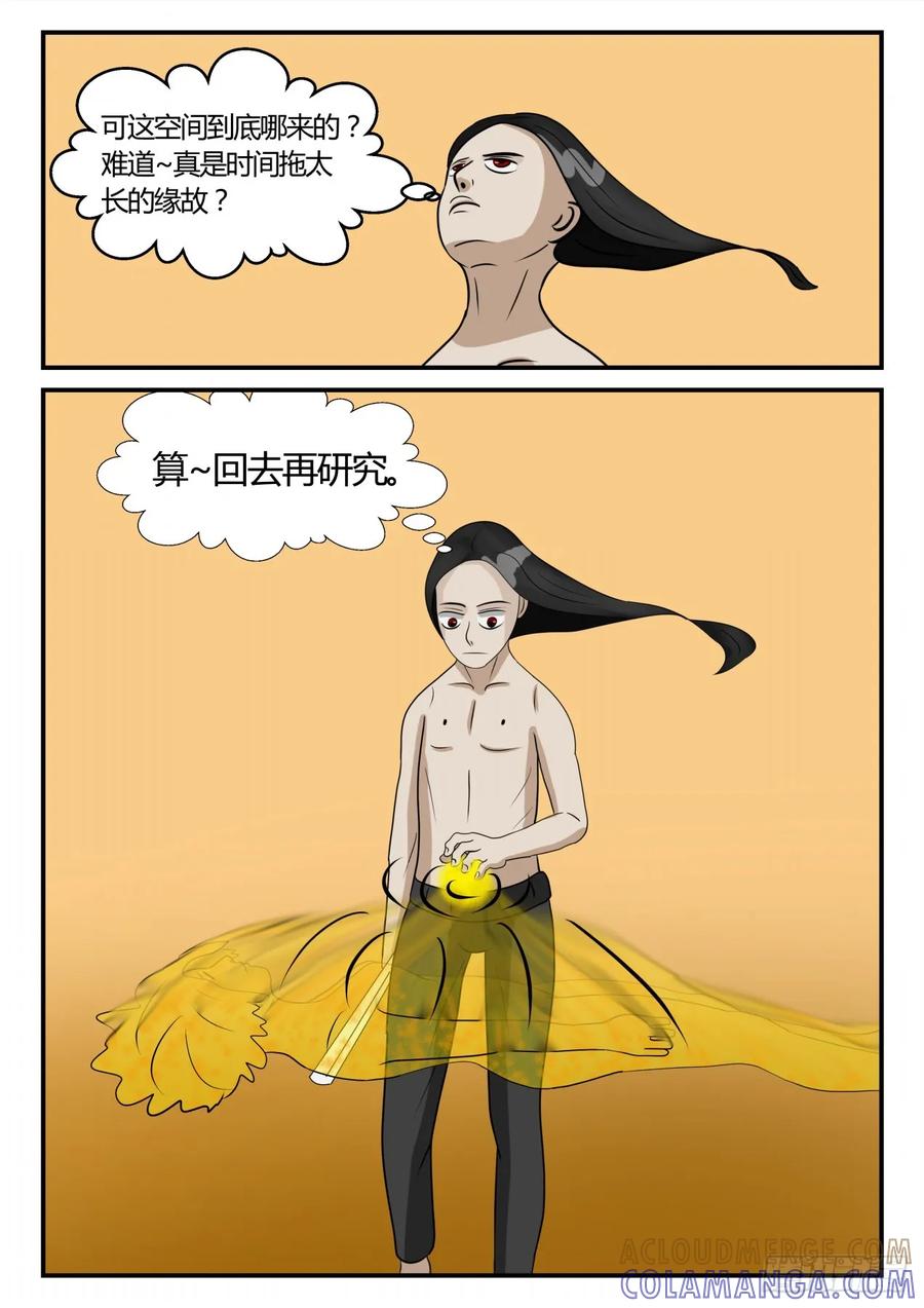 《一人领域》第三章 启之逝 30 第4页