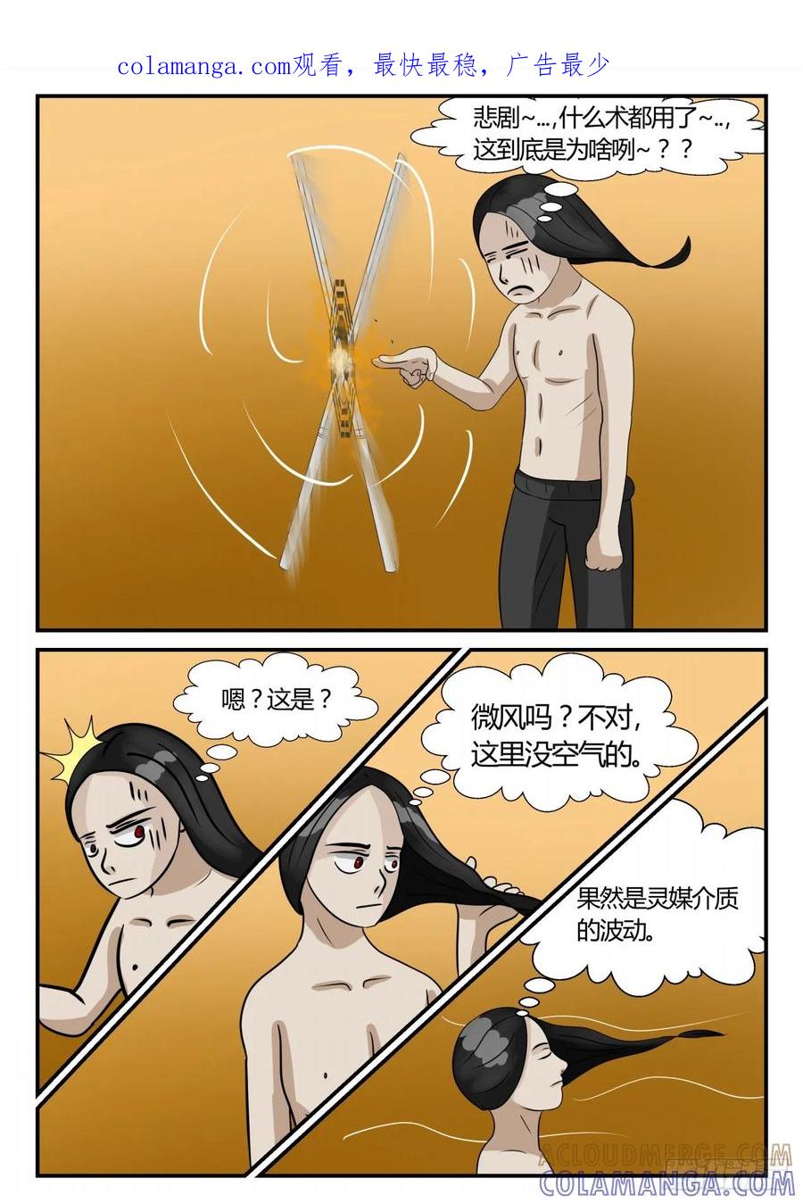 《一人领域》第三章 启之逝 30 第1页