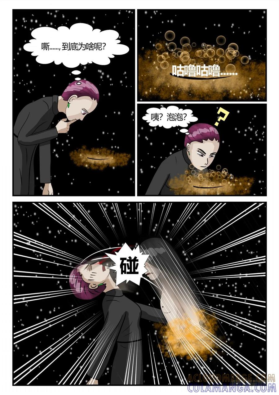 《一人领域》第三章 启之逝 30 第5页