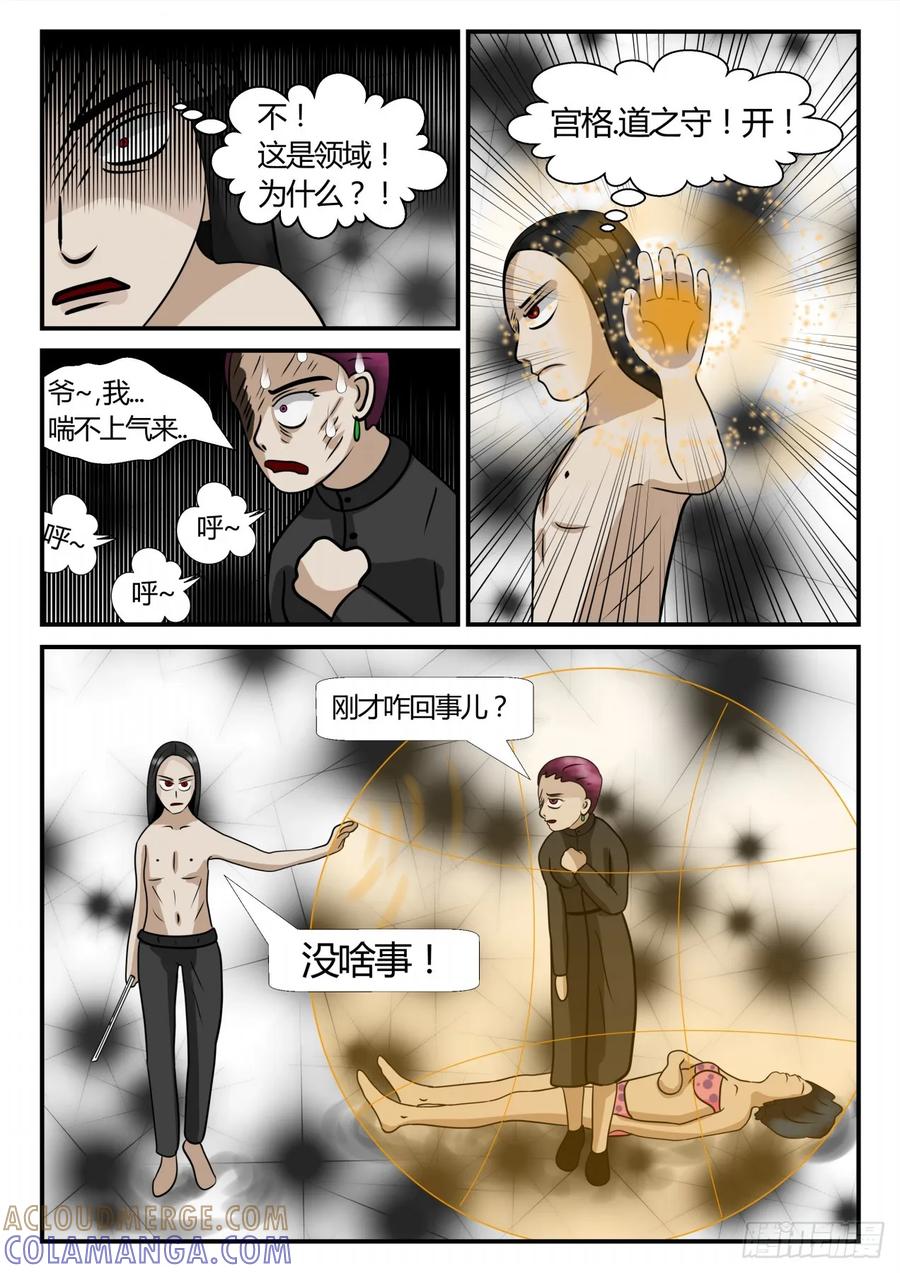 《一人领域》第三章 启之逝 31 第3页