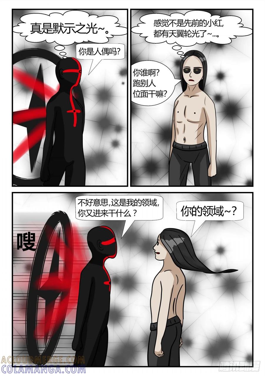 《一人领域》第三章 启之逝 31 第11页