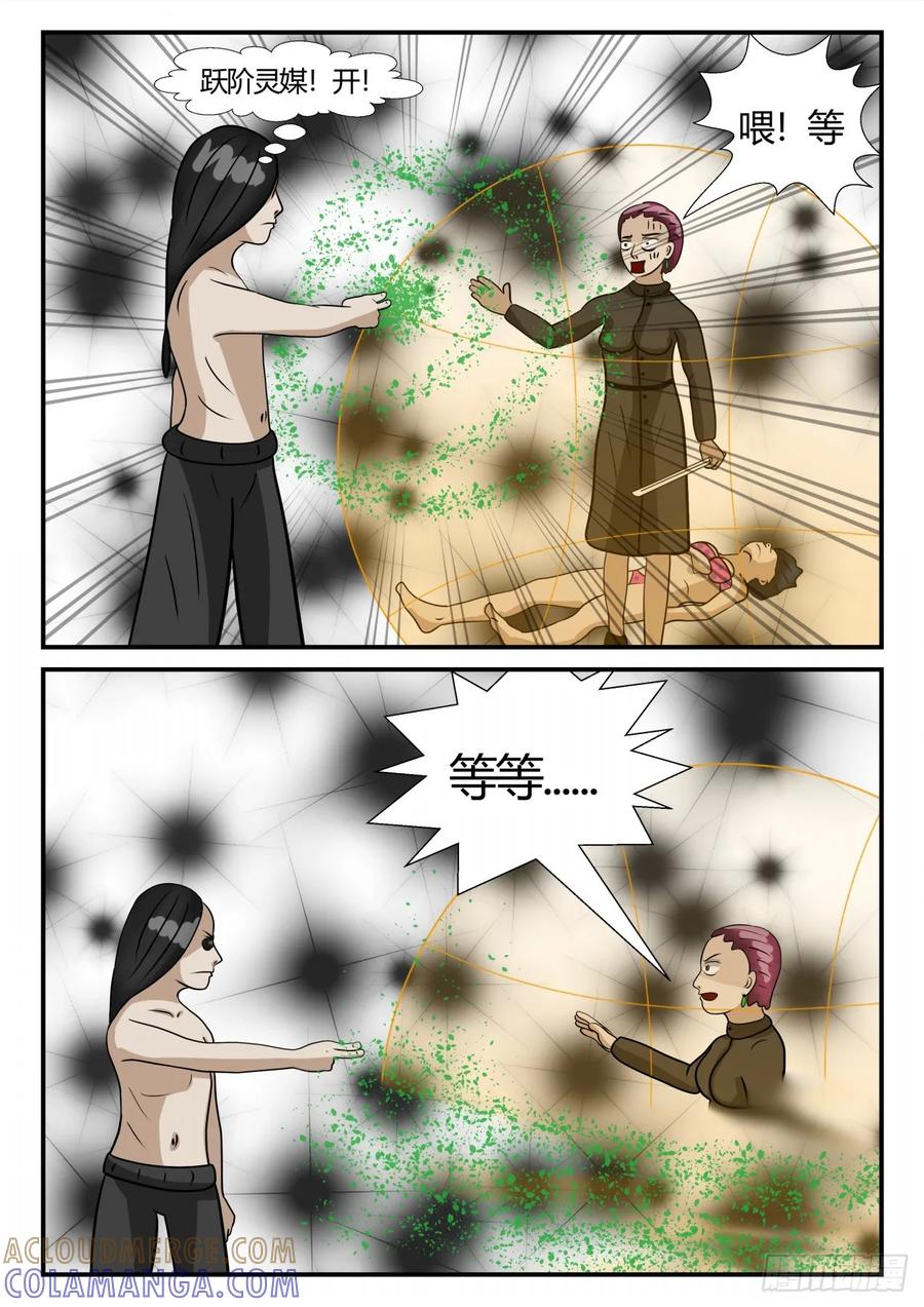 《一人领域》第三章 启之逝 31 第5页