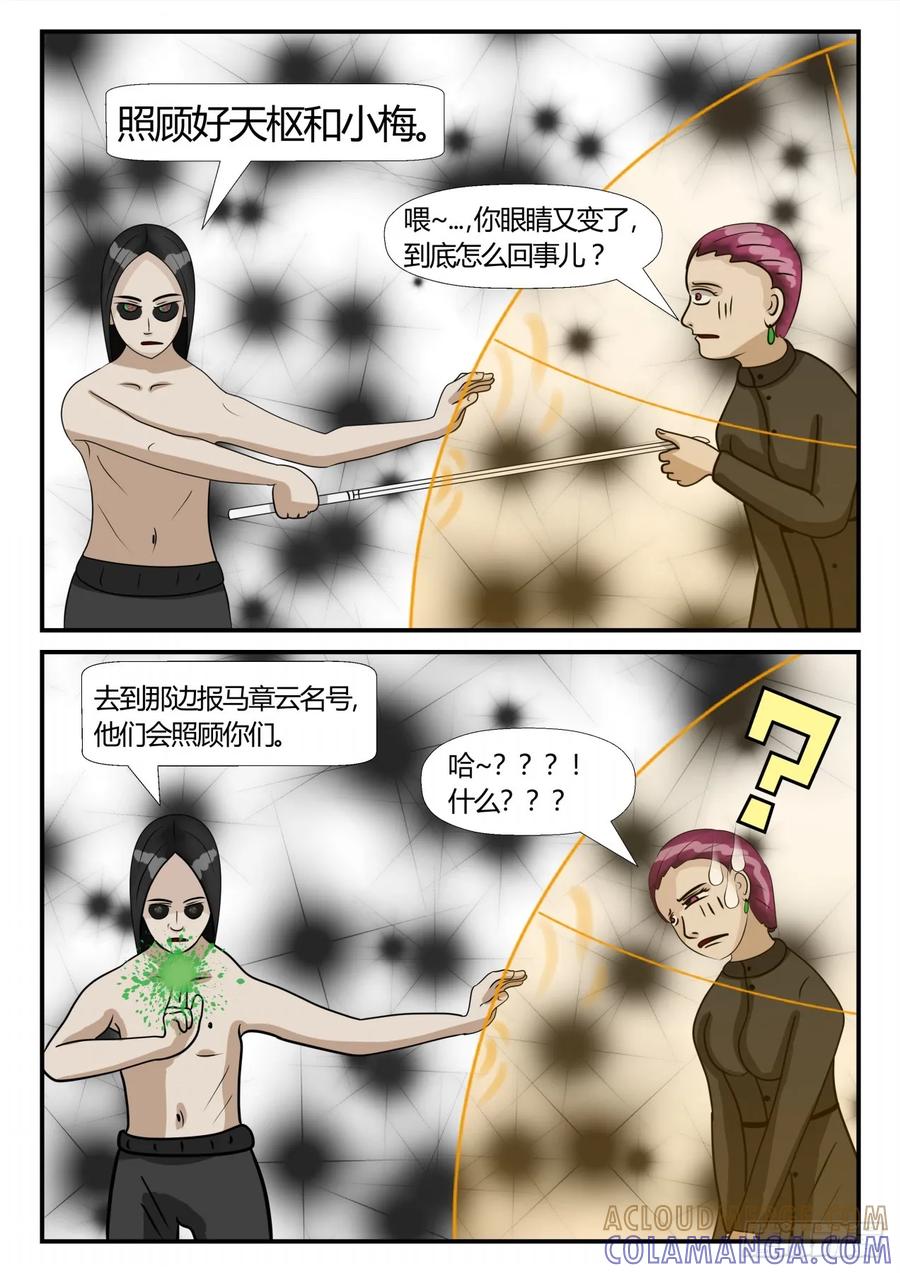 《一人领域》第三章 启之逝 31 第4页