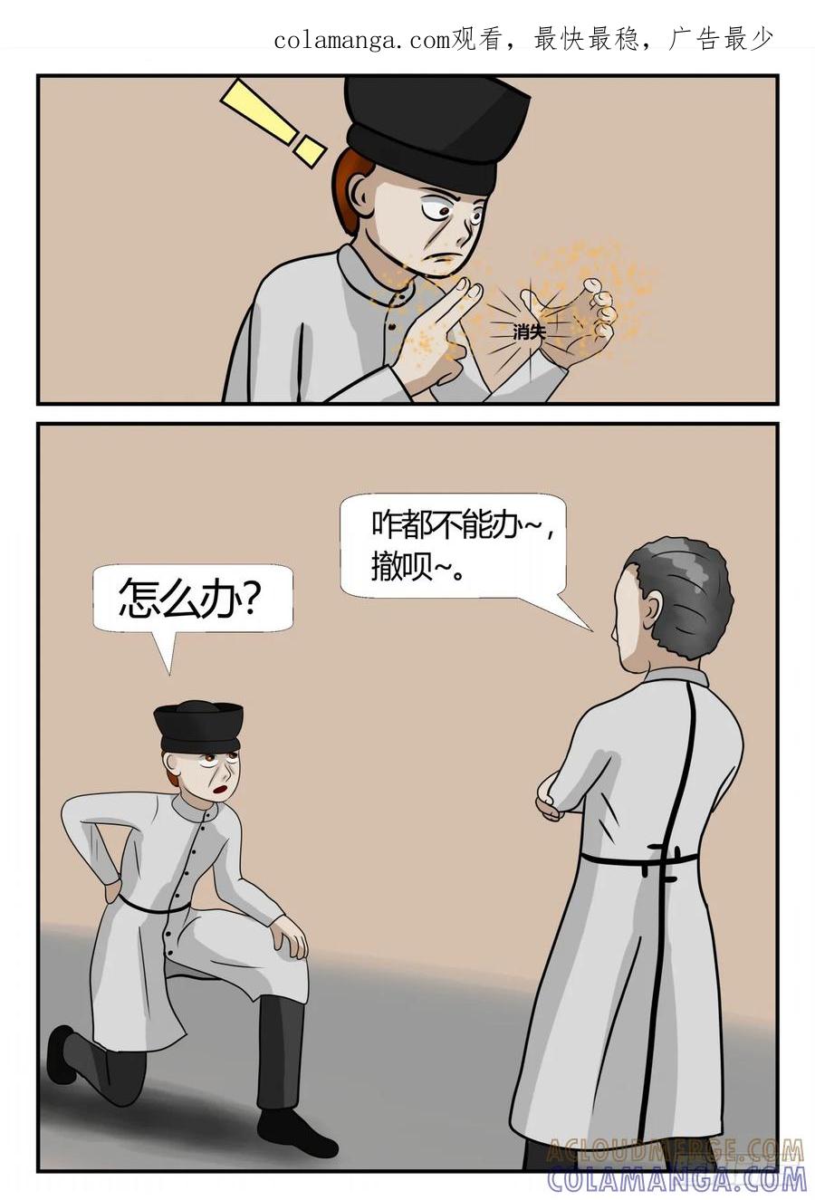 《一人领域》第三章 启之逝 31 第1页