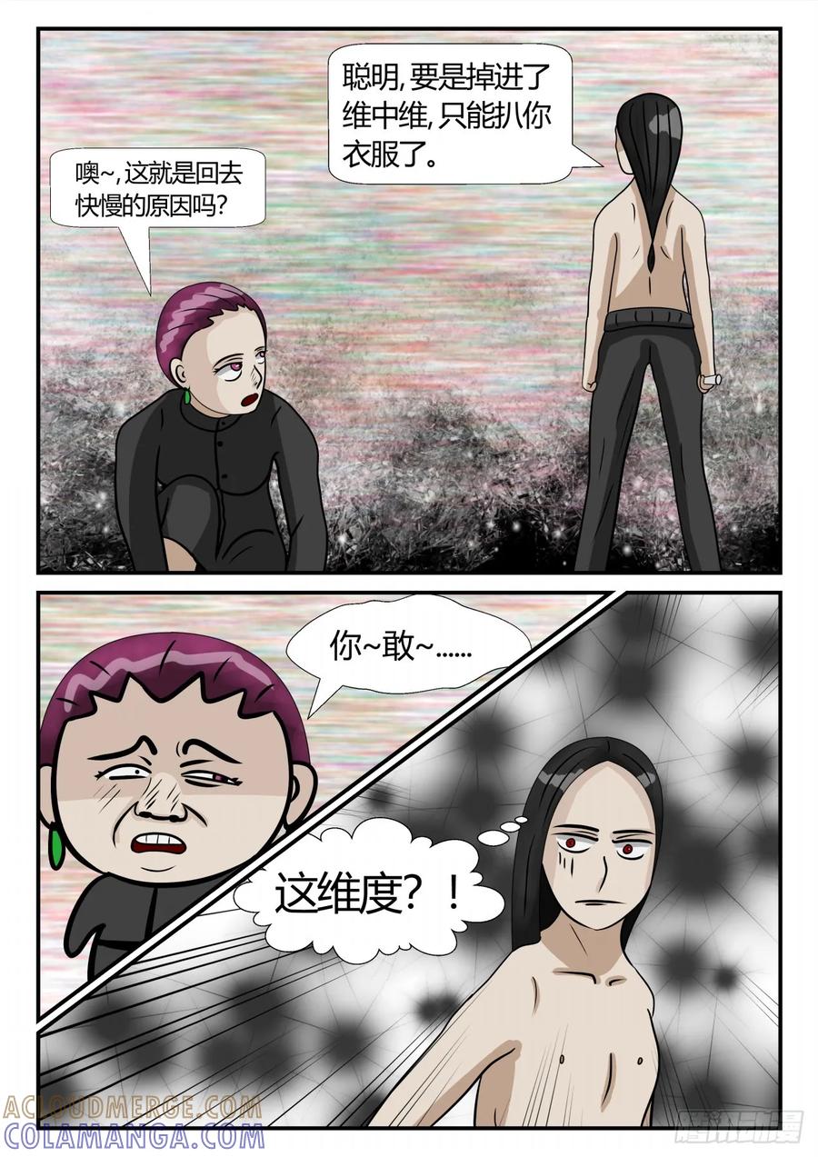 《一人领域》第三章 启之逝 31 第2页